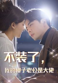 ��װ�ˣ��ҵ�ɵ���Ϲ��Ǵ���